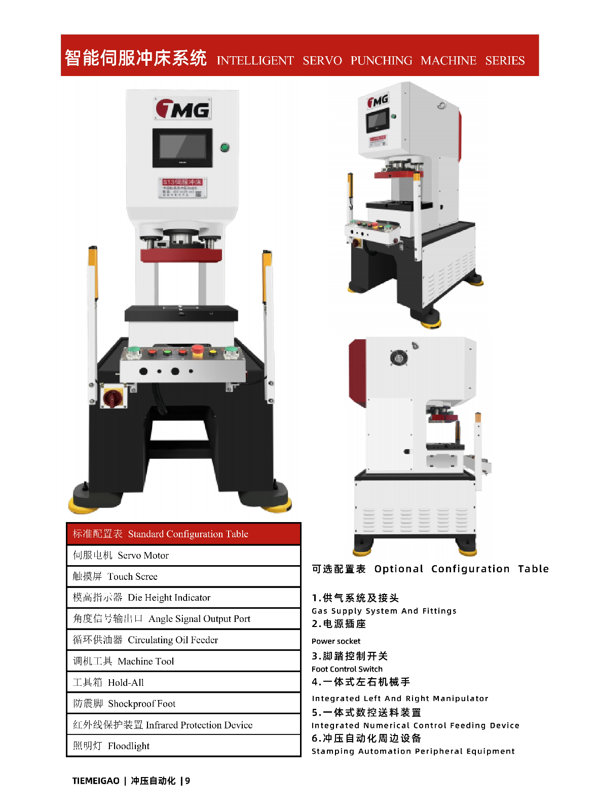 13T冲床